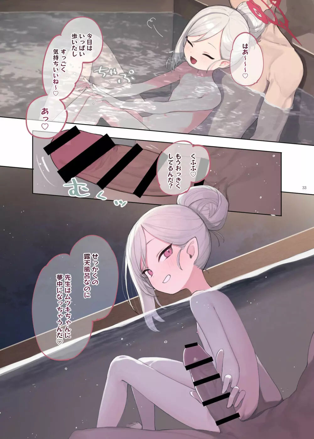 Ero Archive -ブルアカイチャラブエロ合同- - page35