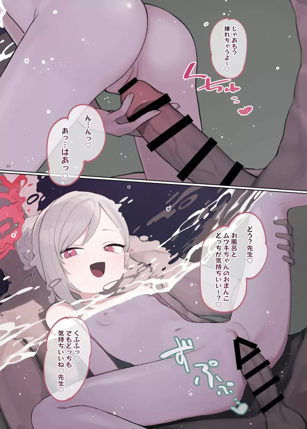 Ero Archive -ブルアカイチャラブエロ合同- - page36
