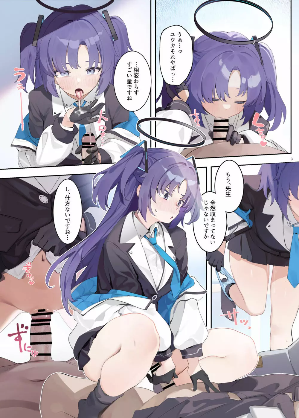 Ero Archive -ブルアカイチャラブエロ合同- - page5