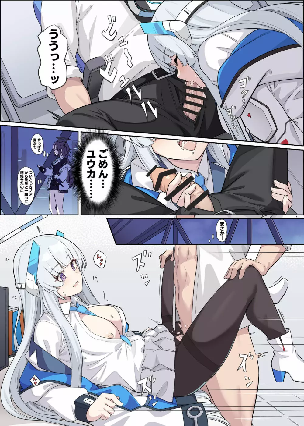 Ero Archive -ブルアカイチャラブエロ合同- - page50