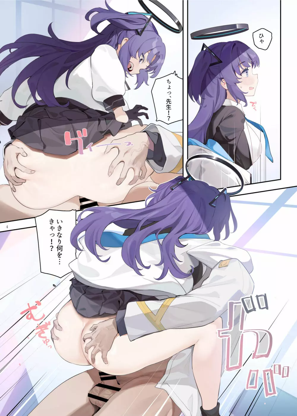 Ero Archive -ブルアカイチャラブエロ合同- - page6