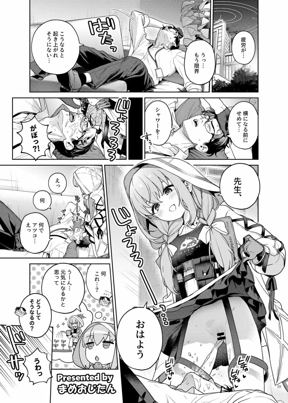 Ero Archive -ブルアカイチャラブエロ合同- - page61