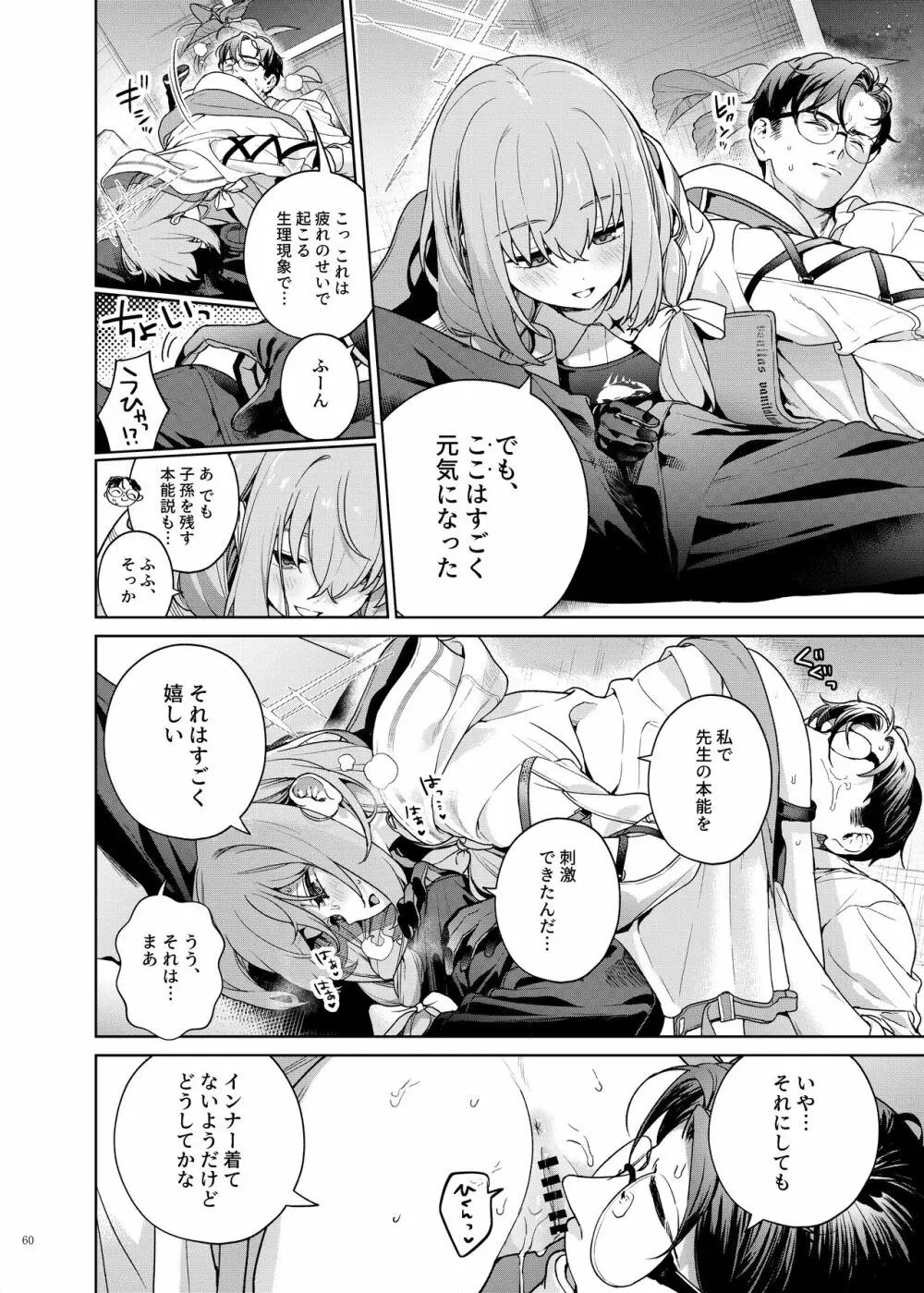Ero Archive -ブルアカイチャラブエロ合同- - page62