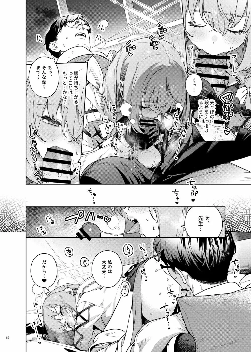 Ero Archive -ブルアカイチャラブエロ合同- - page64