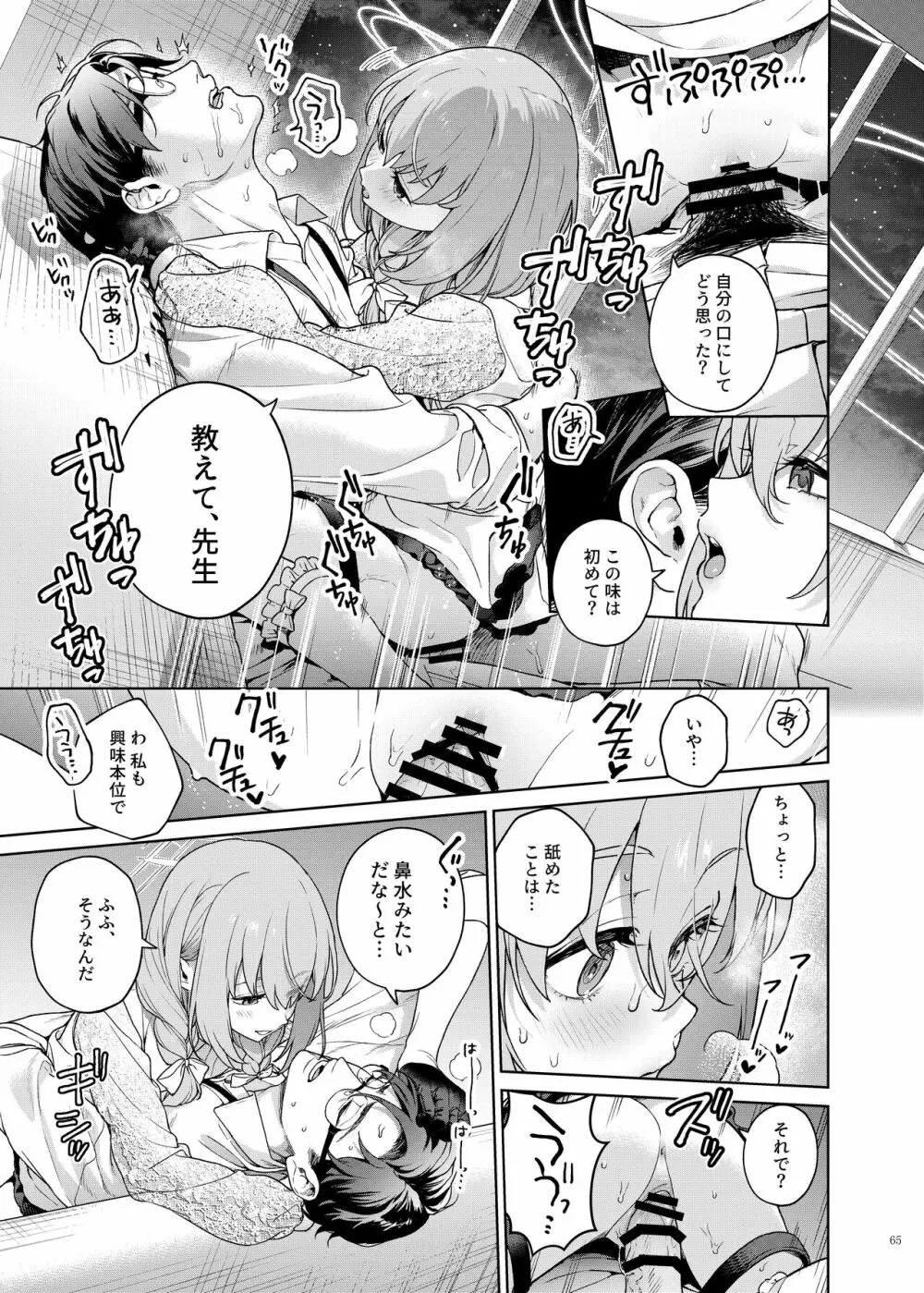Ero Archive -ブルアカイチャラブエロ合同- - page67