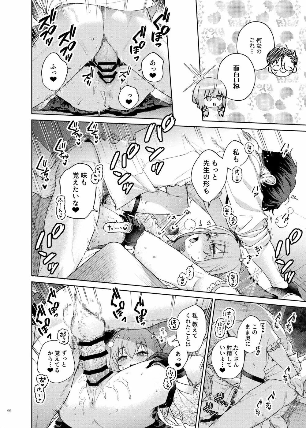 Ero Archive -ブルアカイチャラブエロ合同- - page68
