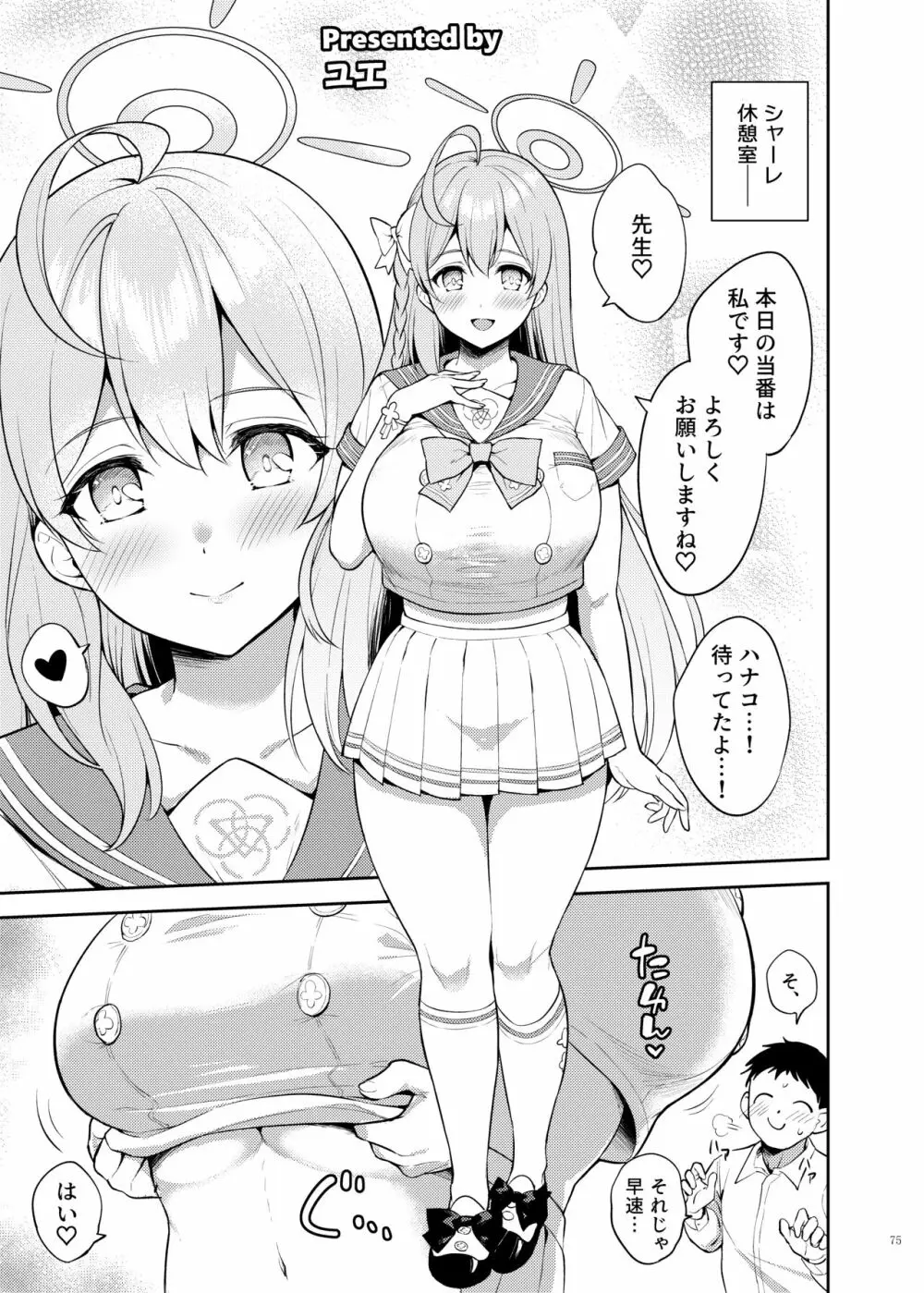 Ero Archive -ブルアカイチャラブエロ合同- - page77