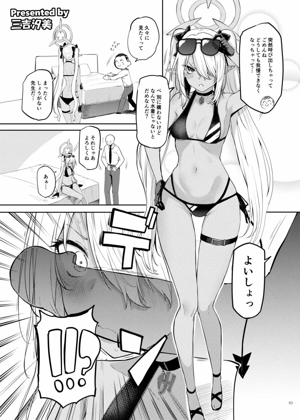 Ero Archive -ブルアカイチャラブエロ合同- - page85