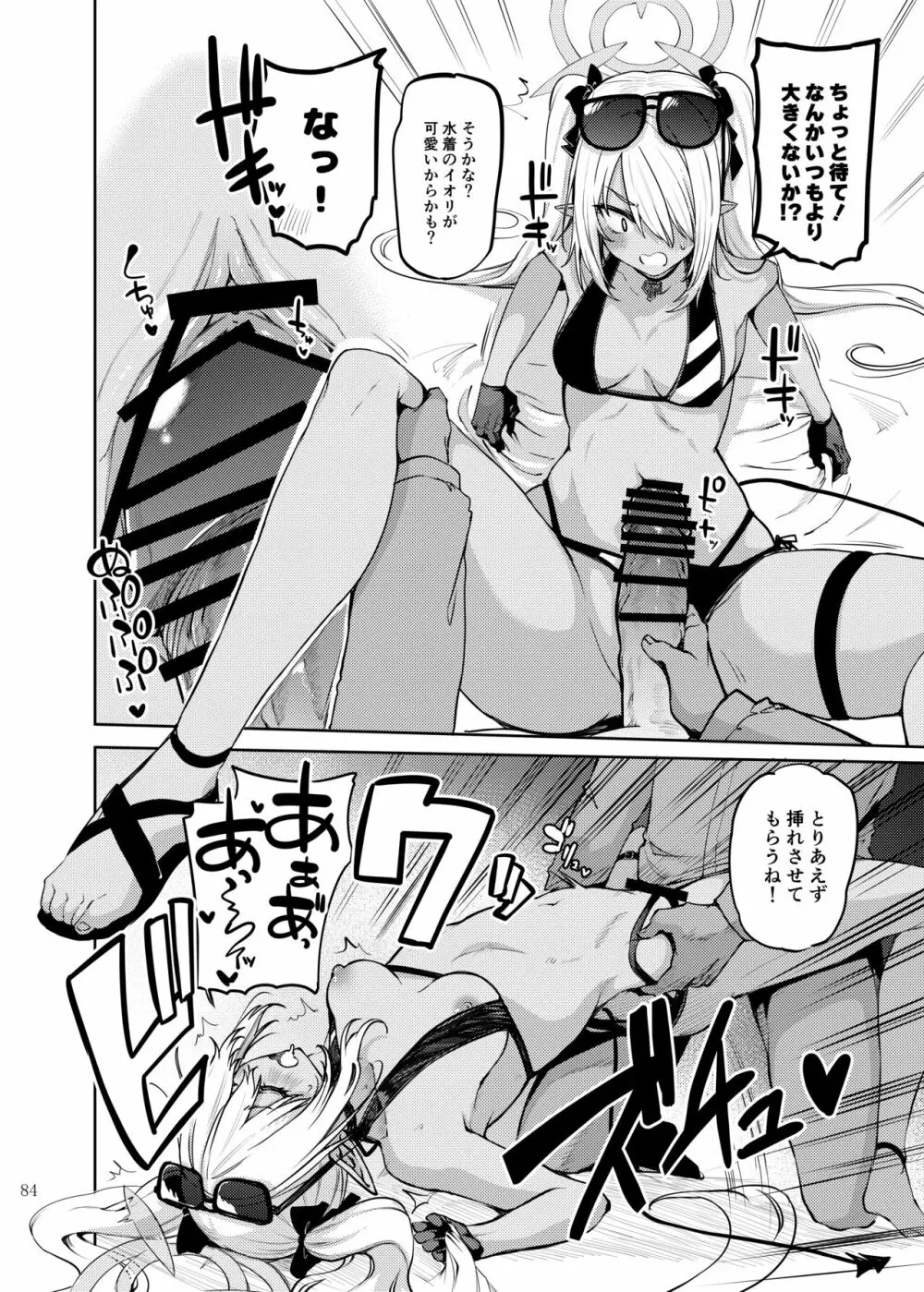 Ero Archive -ブルアカイチャラブエロ合同- - page86