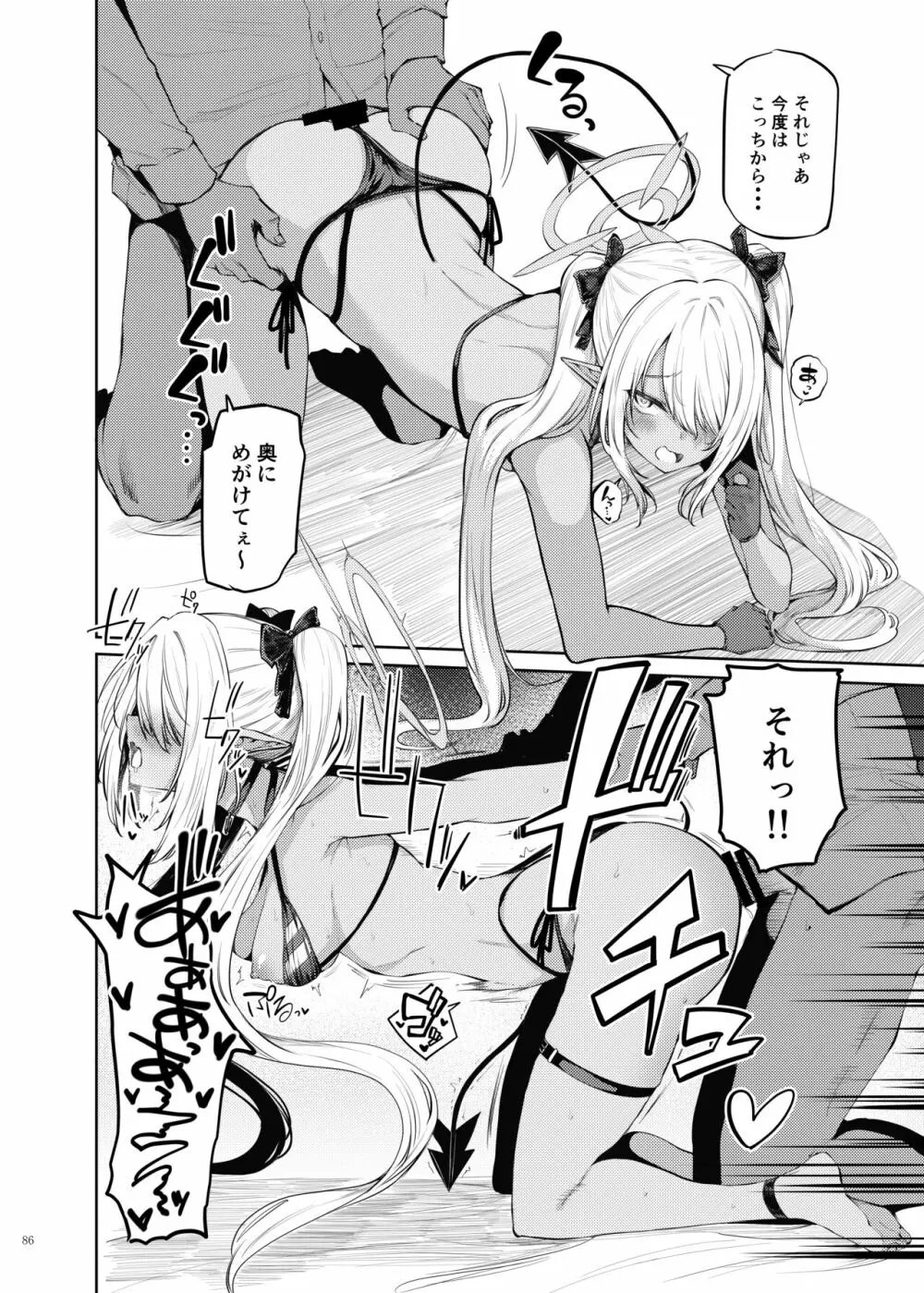 Ero Archive -ブルアカイチャラブエロ合同- - page88