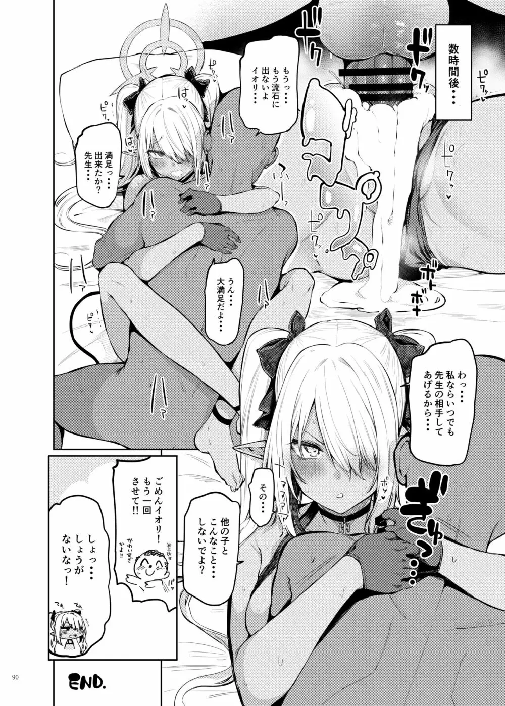 Ero Archive -ブルアカイチャラブエロ合同- - page92