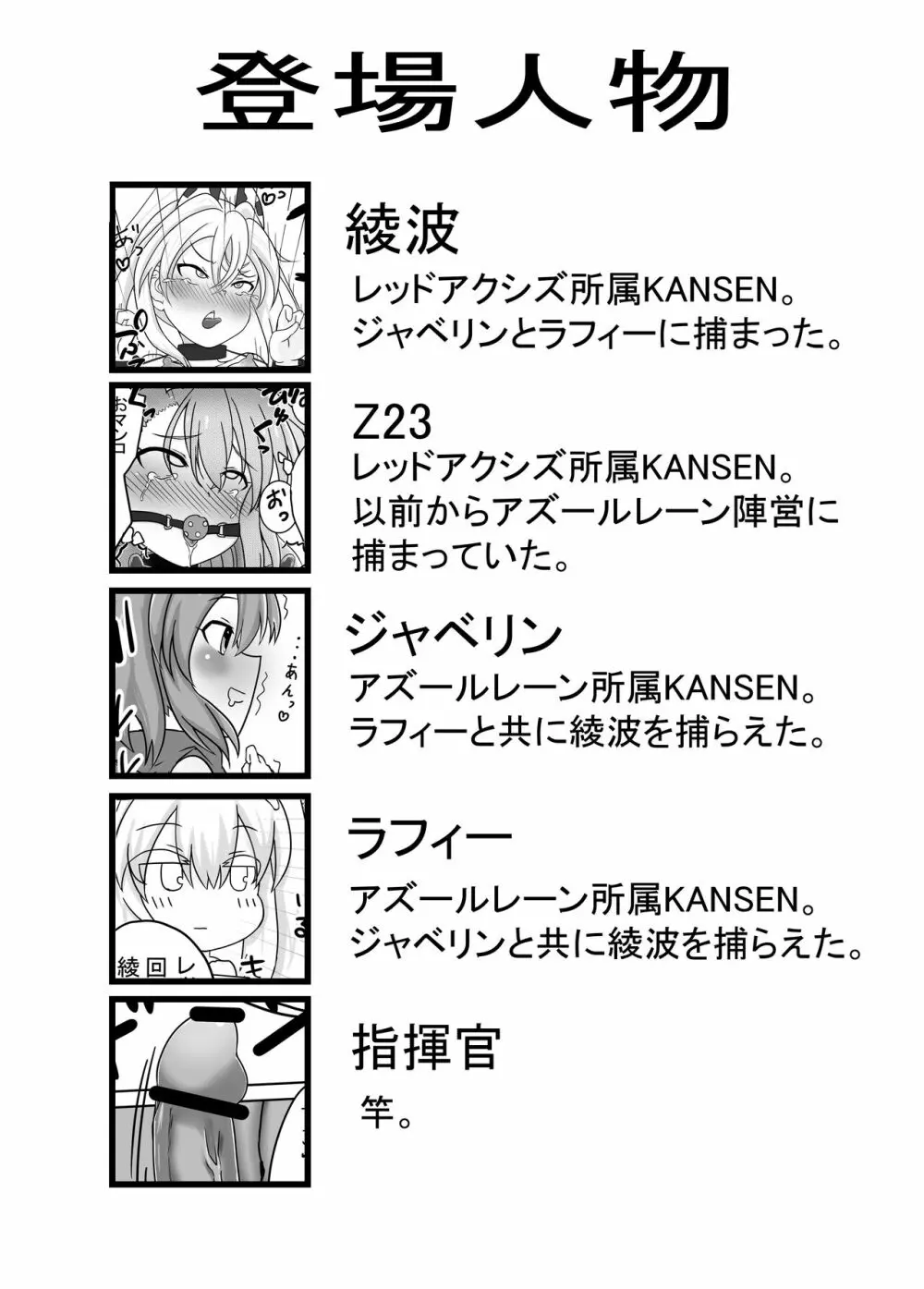 綾波とZ23がボテ腹おもらししちゃう話 - page3
