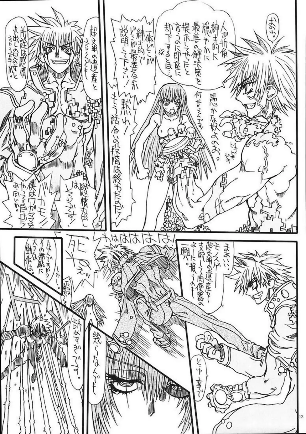 悶絶癒し地獄 伍 - page12