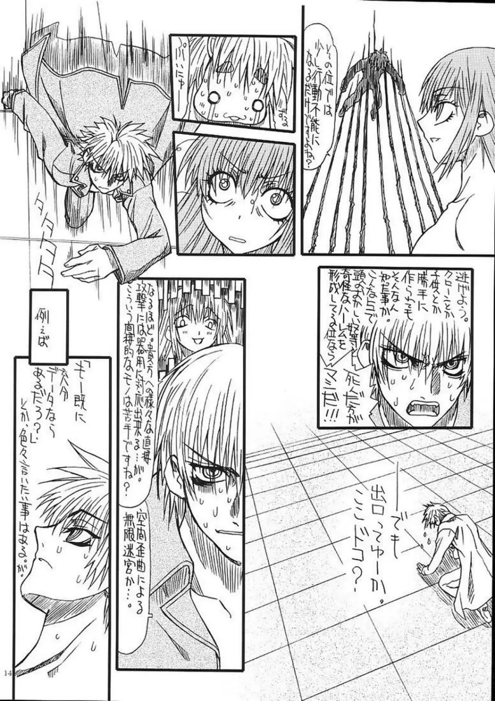 悶絶癒し地獄 伍 - page13