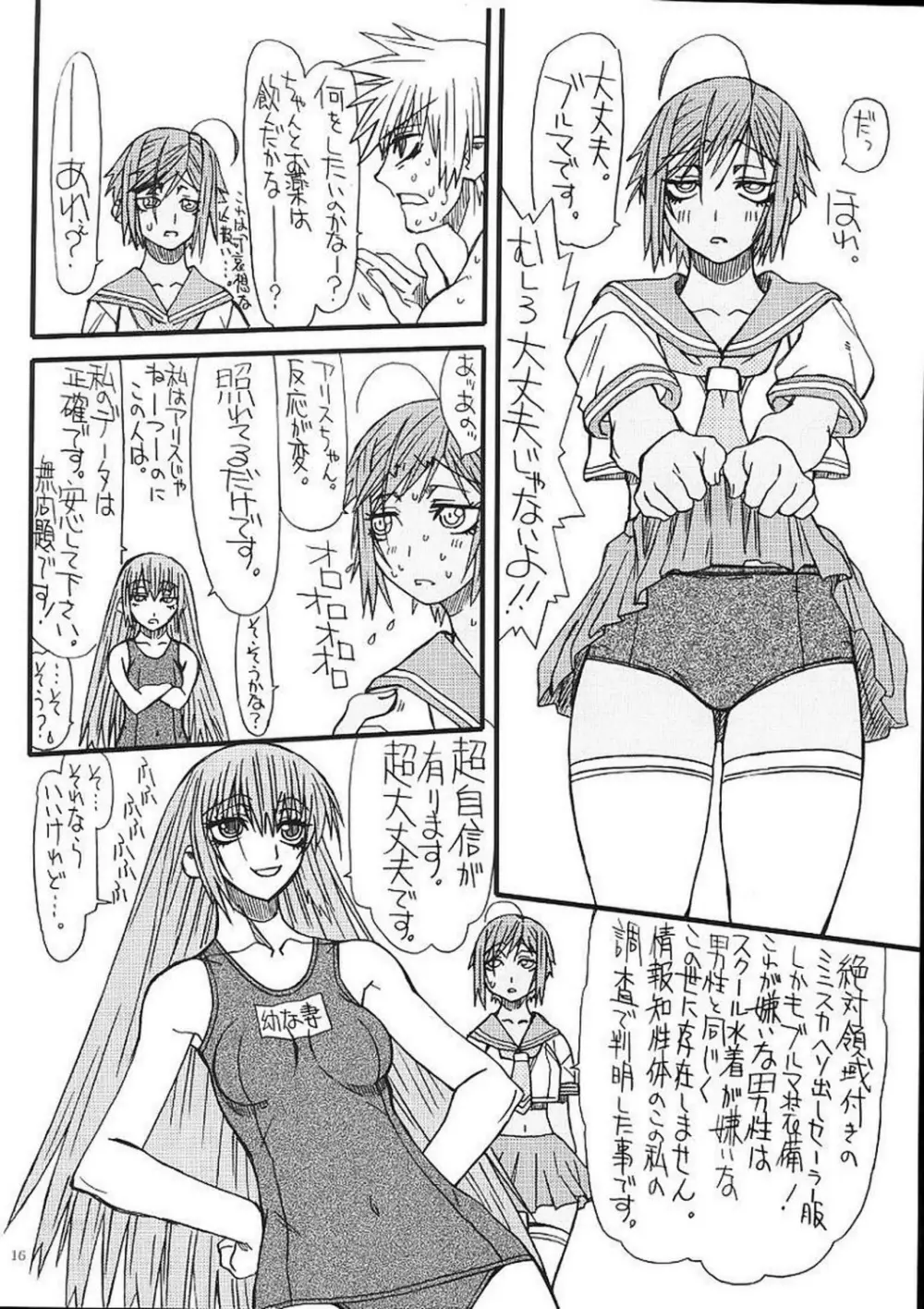 悶絶癒し地獄 伍 - page15