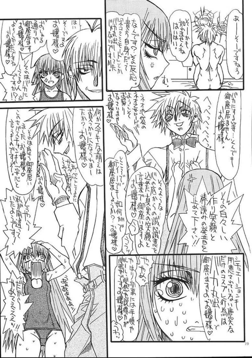 悶絶癒し地獄 伍 - page18
