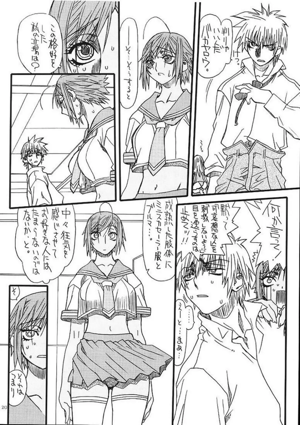 悶絶癒し地獄 伍 - page19