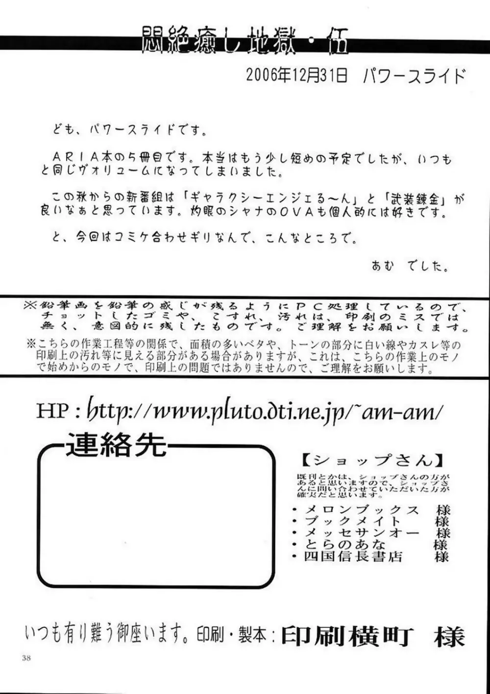 悶絶癒し地獄 伍 - page37