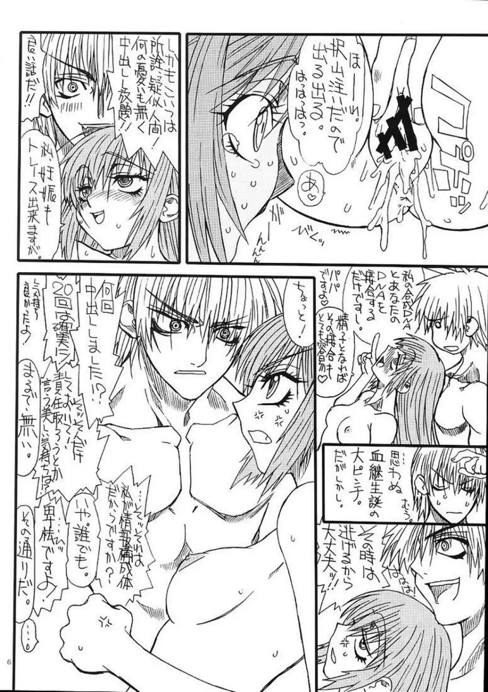悶絶癒し地獄 伍 - page5