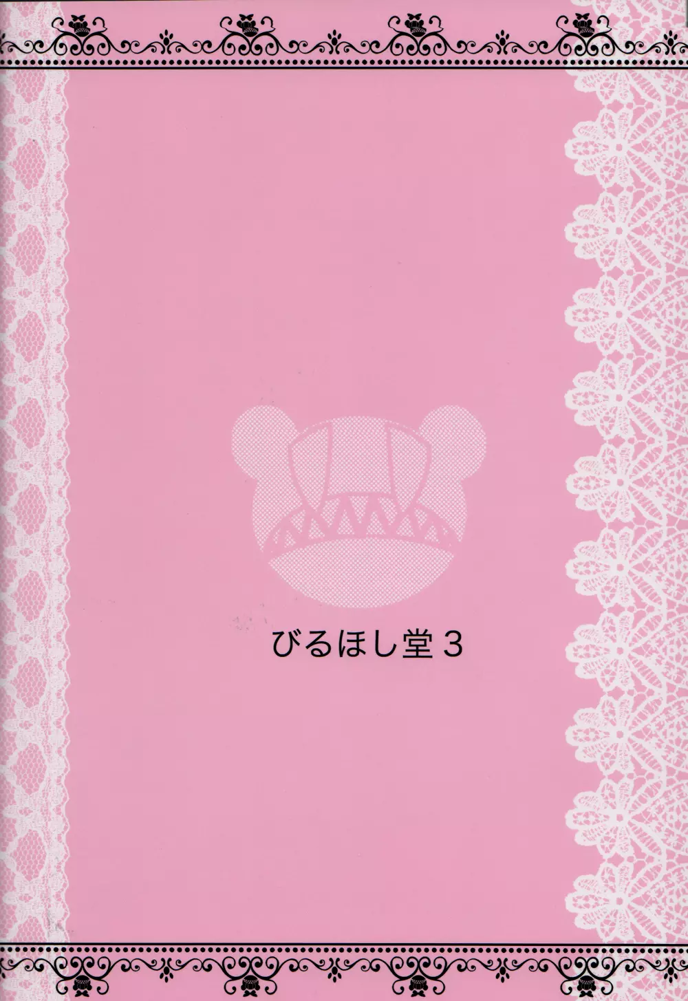 みおのあかずきんちゃん - page19