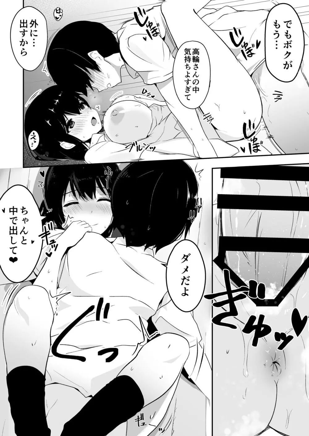 子作りプログラム - page20