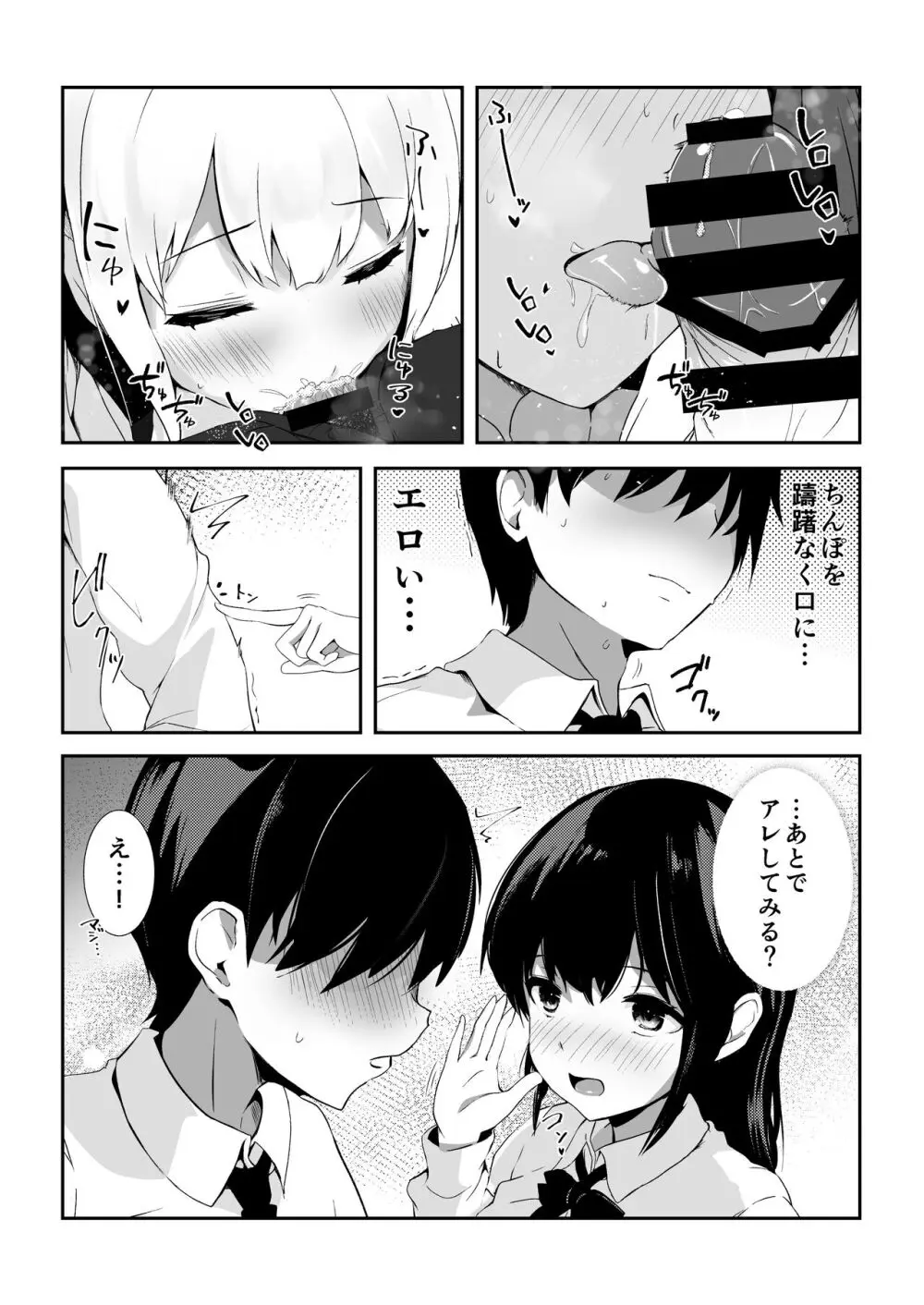 子作りプログラム - page25