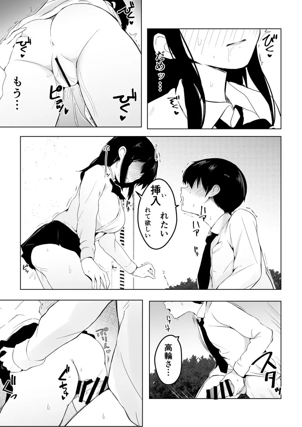 子作りプログラム - page31