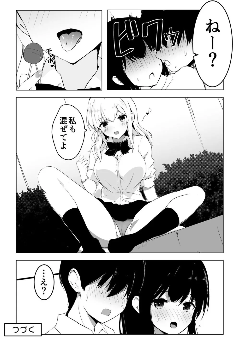 子作りプログラム - page34