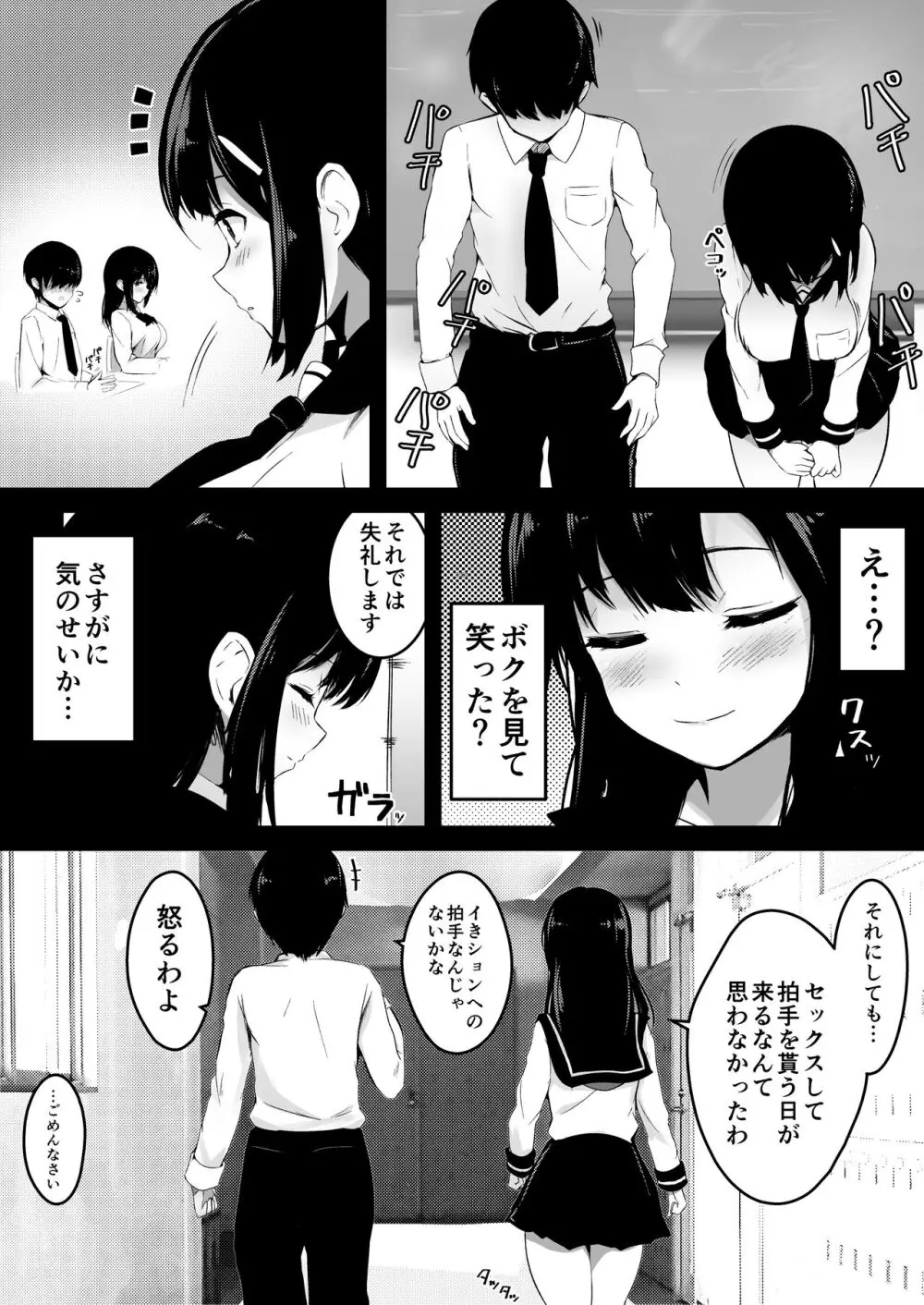 子作りプログラム - page9