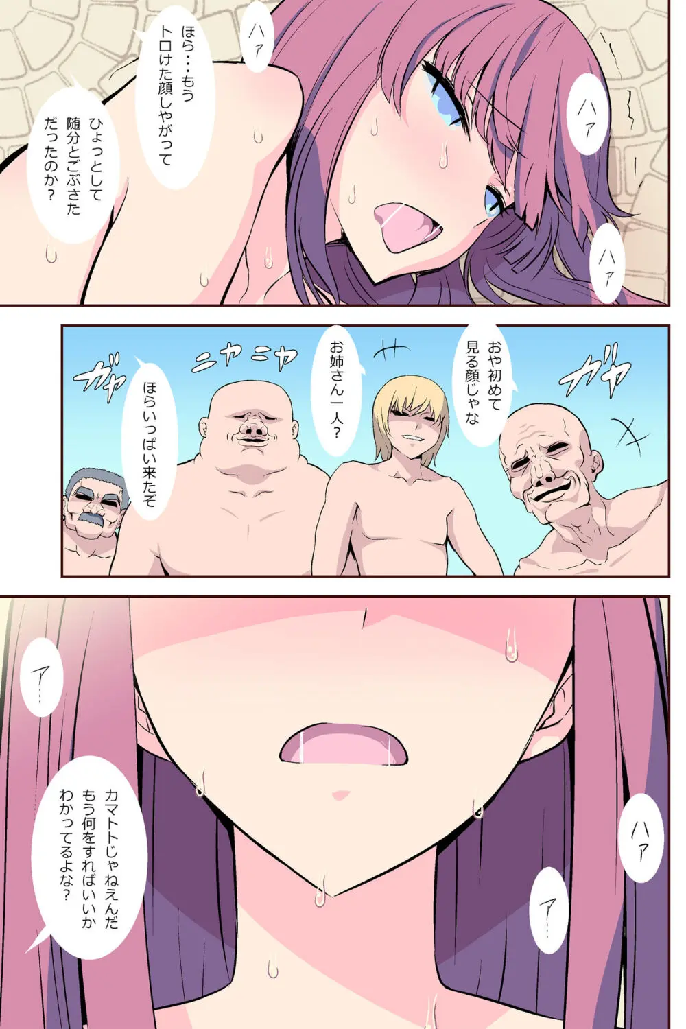 乱交温泉～山奥の秘湯は乱交混浴だった～ - page12