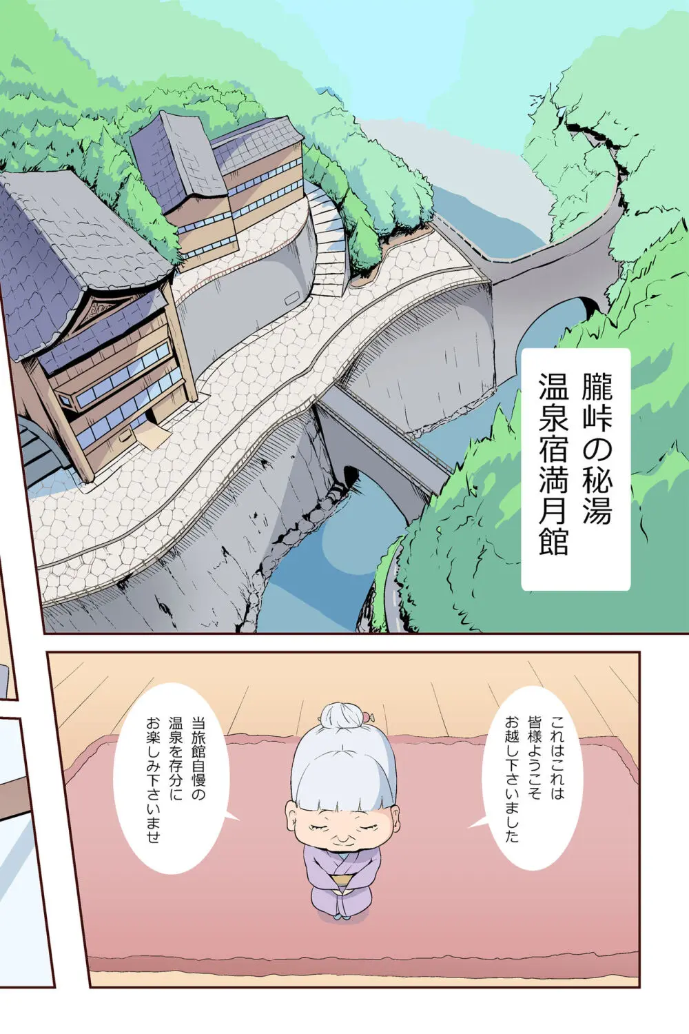 乱交温泉～山奥の秘湯は乱交混浴だった～ - page3