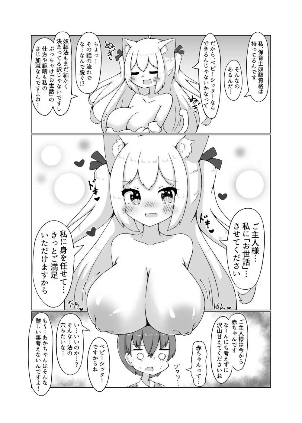 奴隷少女とぬくぬくえっち本 - page9