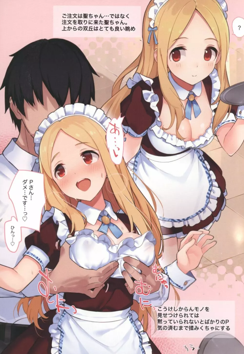 おシゴト体験ガンバリますっ!? - page8