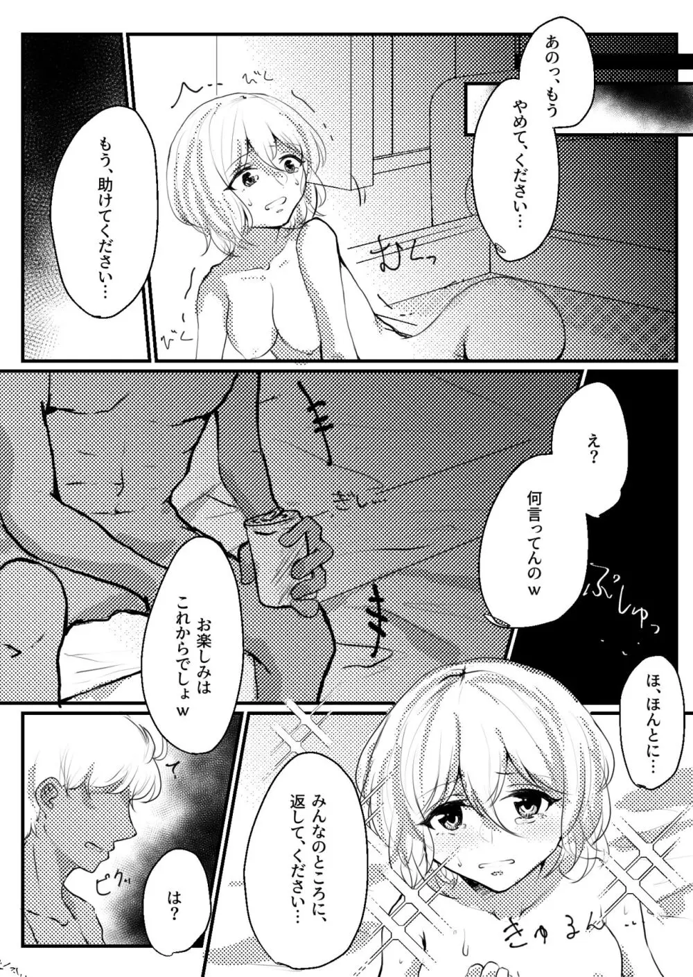 ましろちゃんモブレ - page5