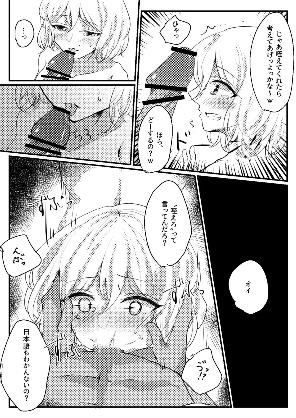 ましろちゃんモブレ - page6