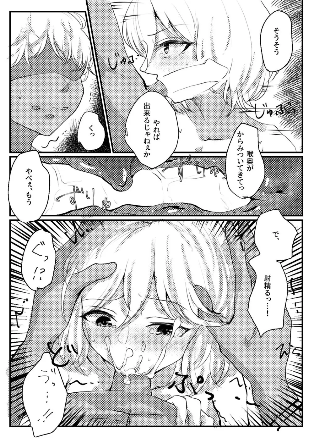 ましろちゃんモブレ - page7