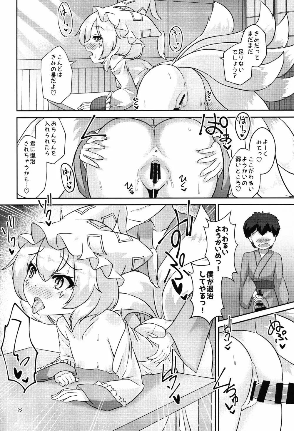 ろりらんさまは発情期!? - page21