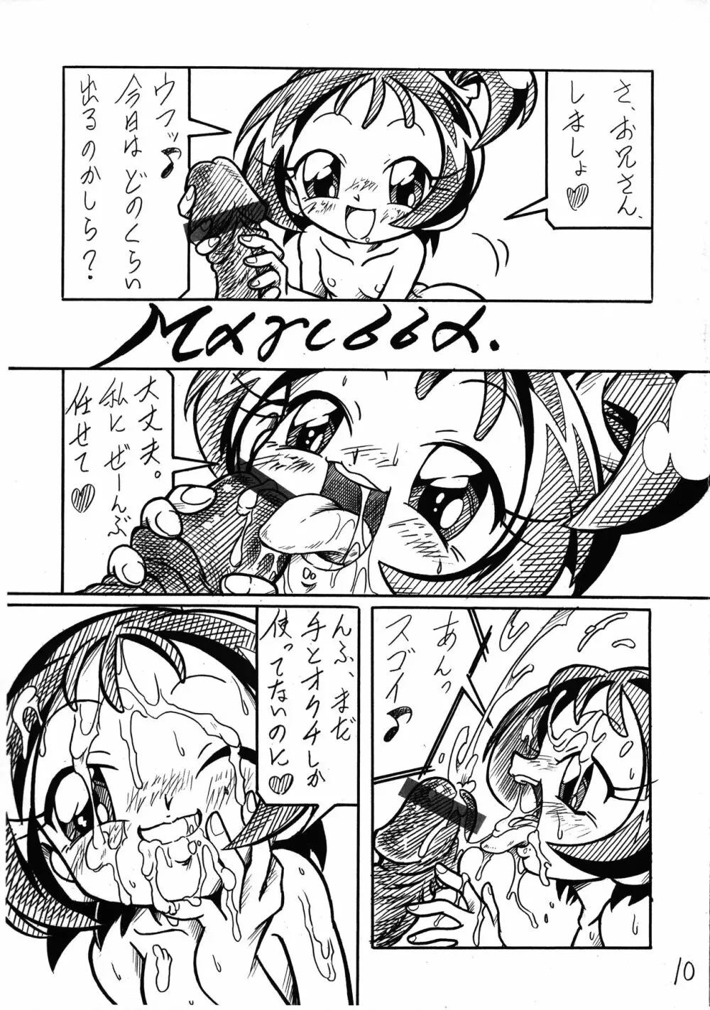 三連符 - page10