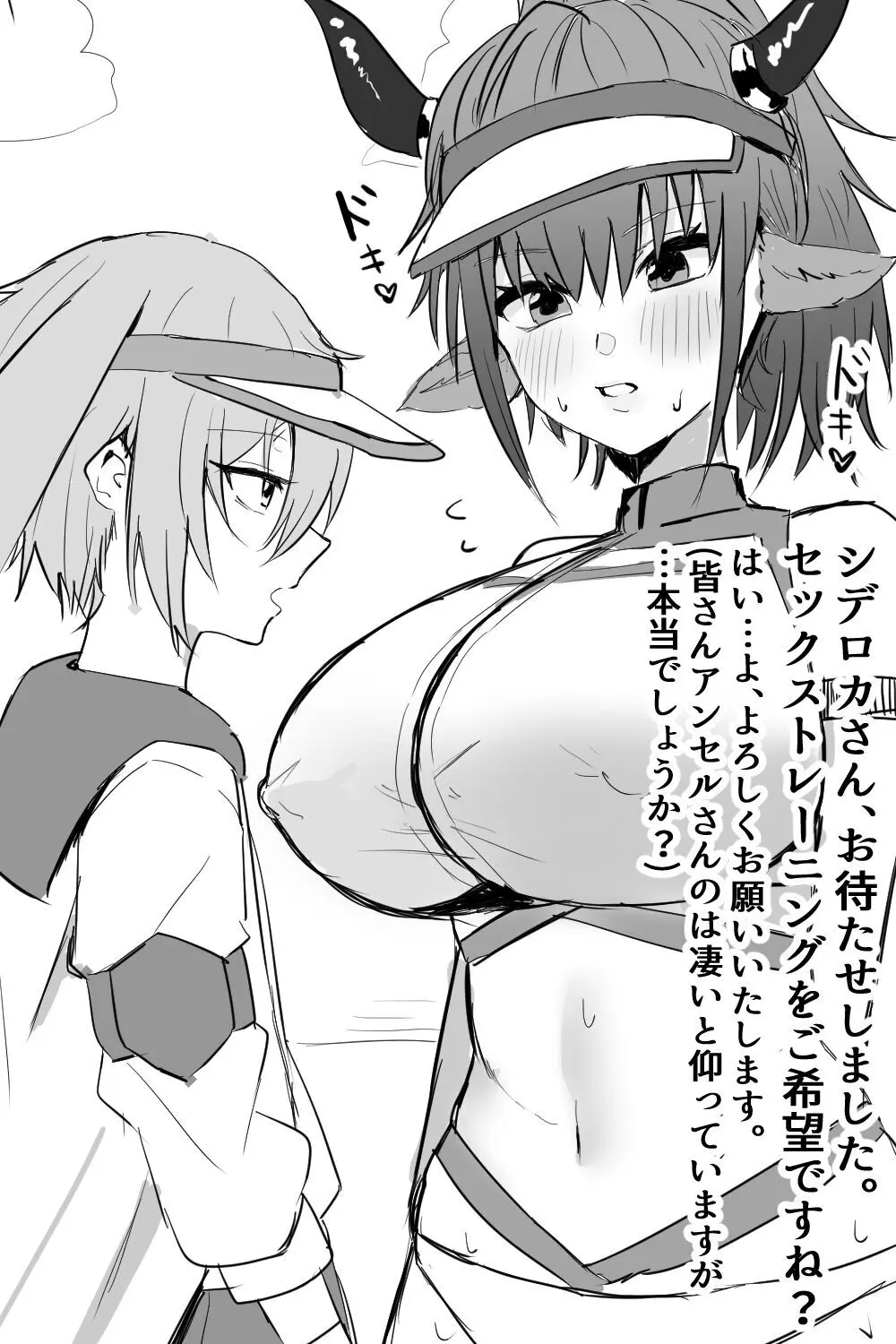 アンセル君の性処理ケア：水着フォルテ編 - page2