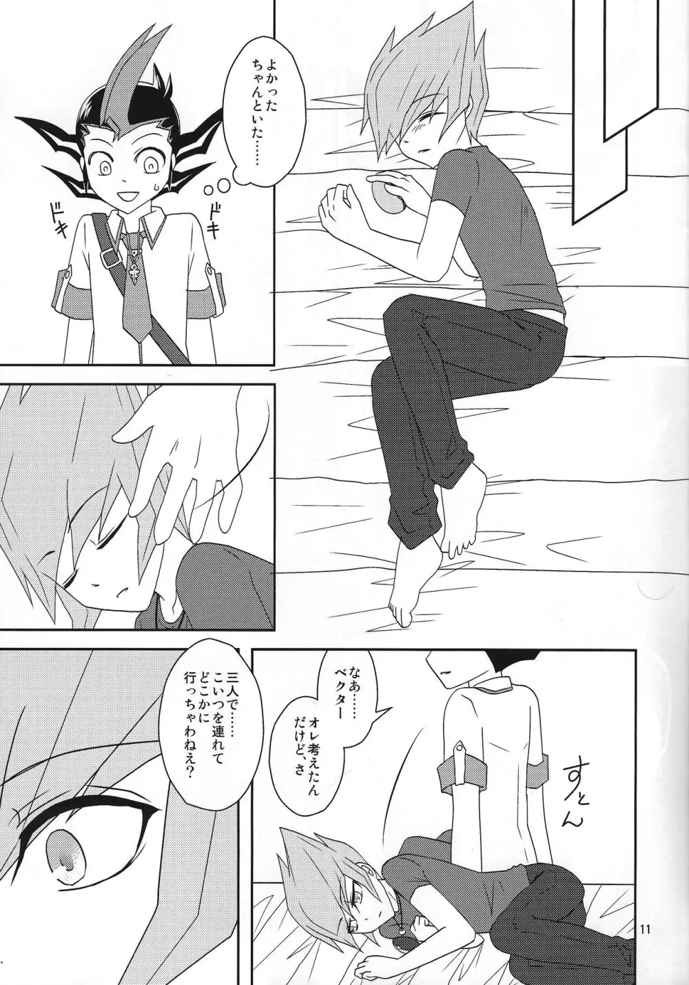 べく☆たま - page12