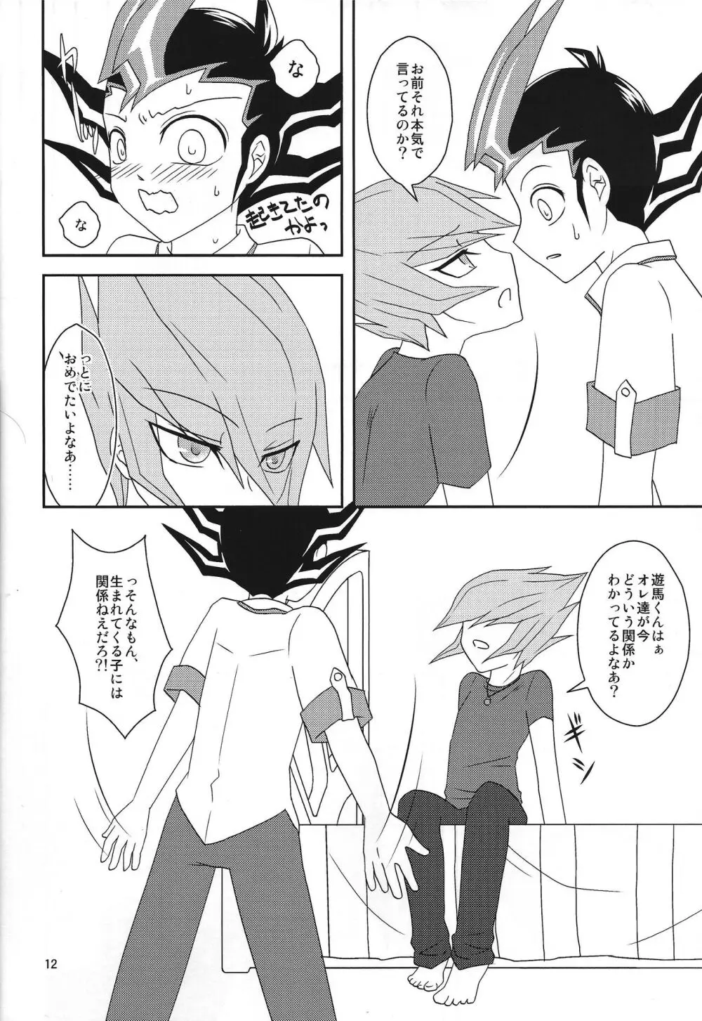 べく☆たま - page13