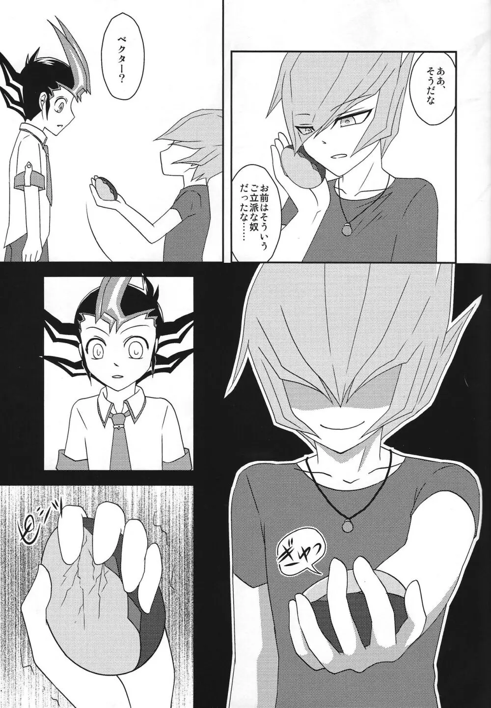 べく☆たま - page14