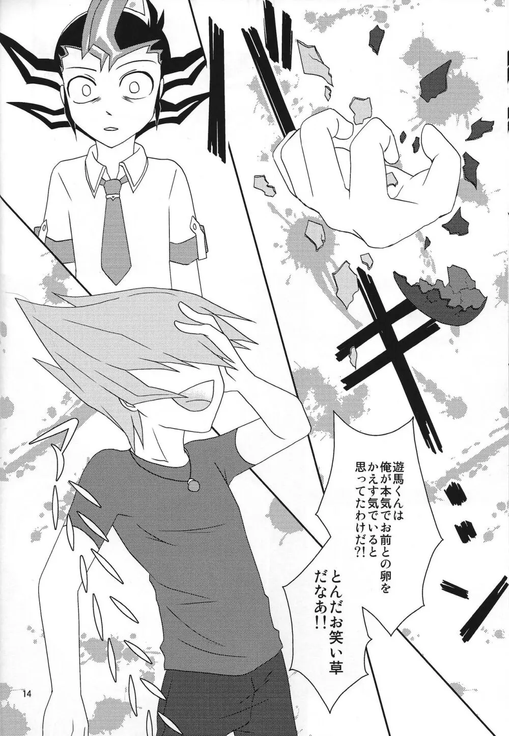 べく☆たま - page15