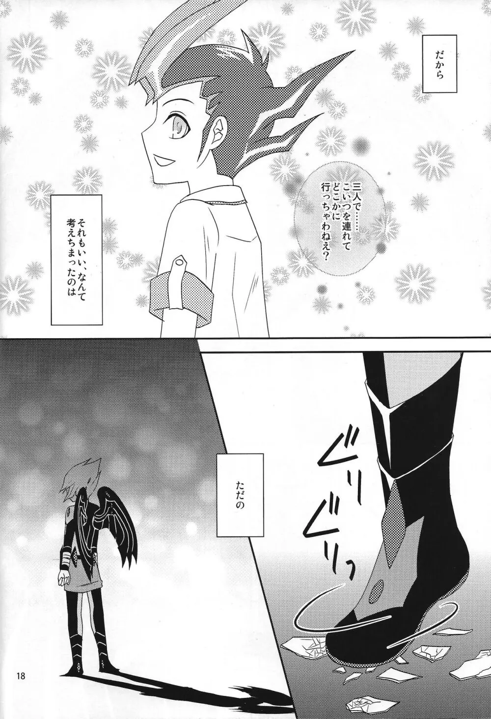 べく☆たま - page19
