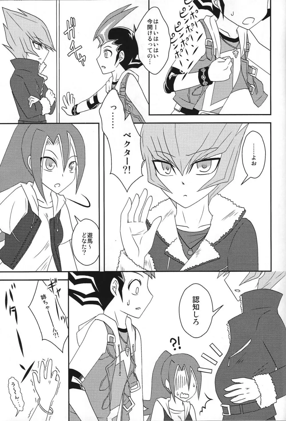 べく☆たま - page2