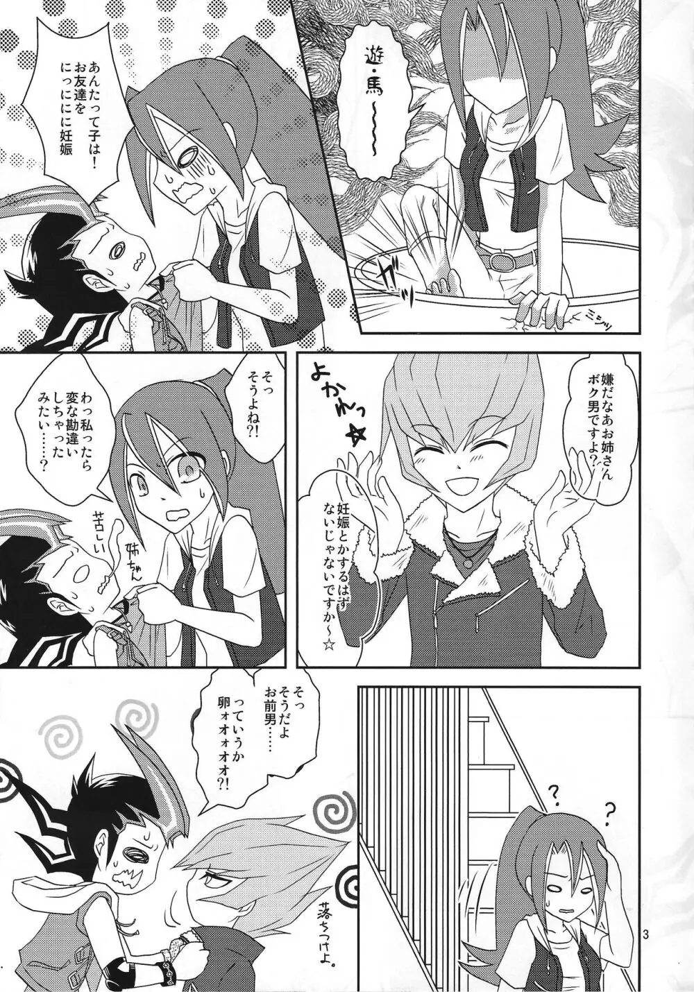 べく☆たま - page4