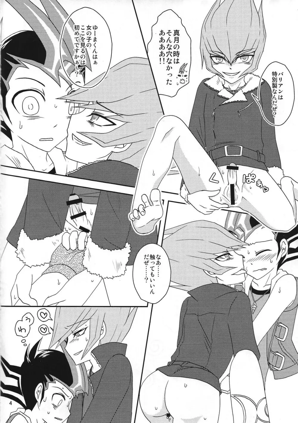 べく☆たま - page5