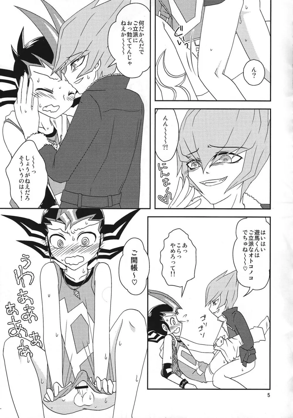 べく☆たま - page6