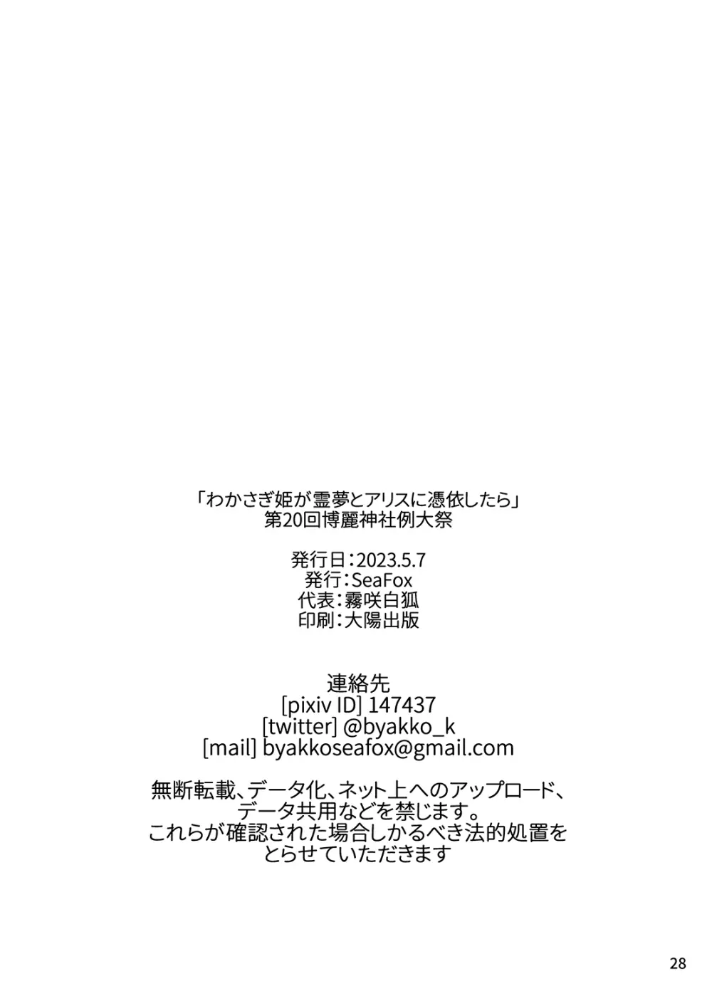 わかさぎ姫が霊夢とアリスに憑依したら - page27