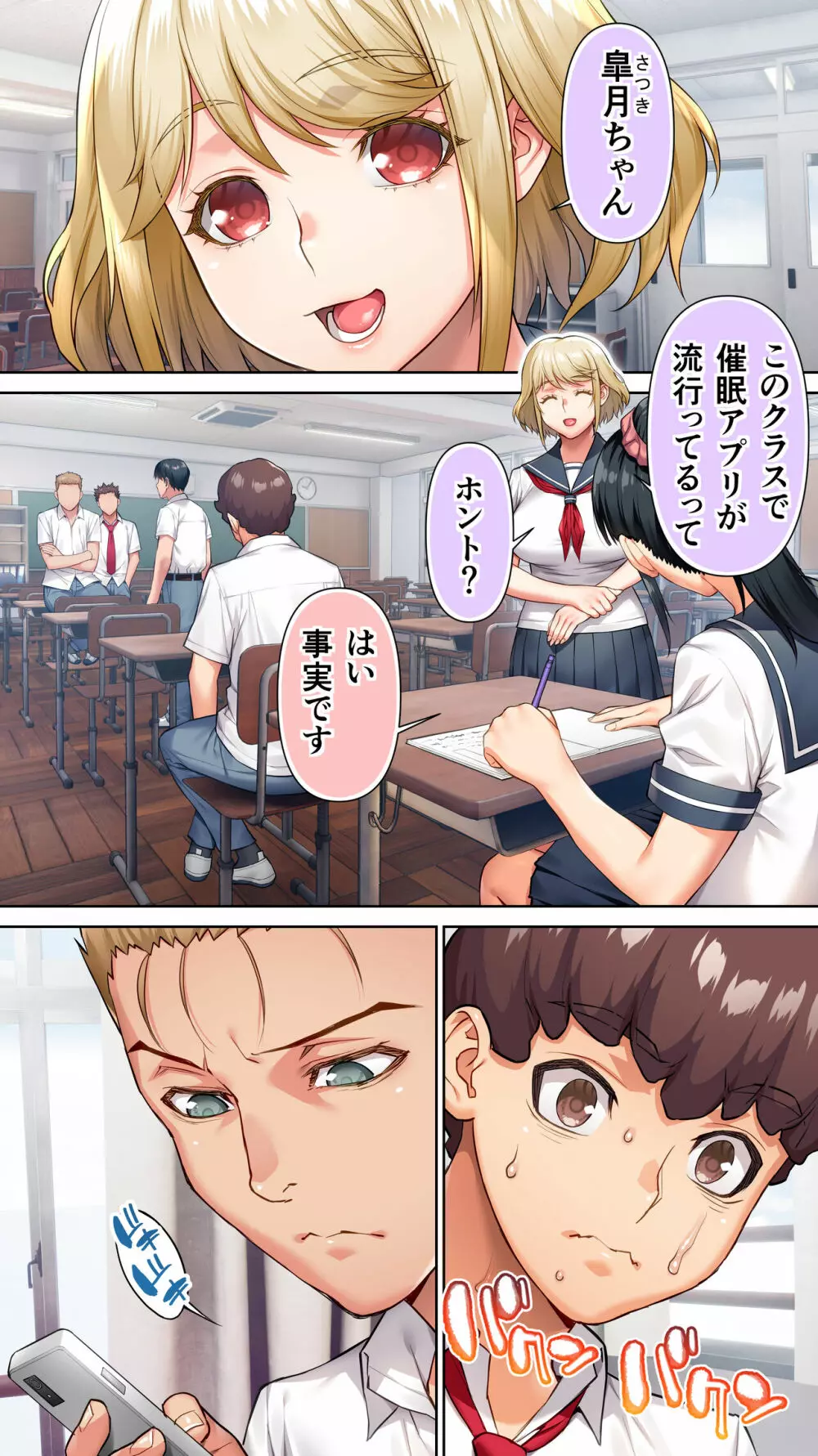生徒会長は催●アプリを取り締まる。 - page2